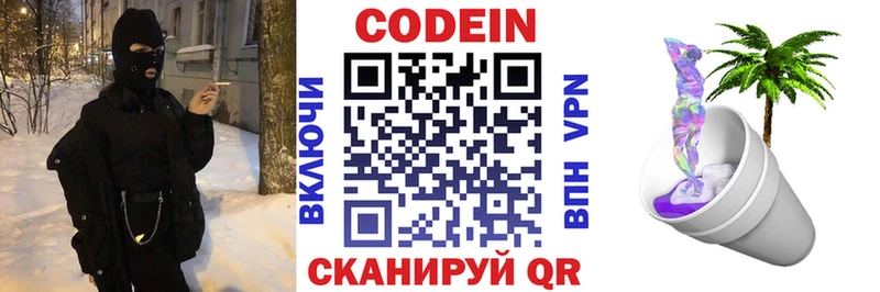 Кодеин напиток Lean (лин)  Заволжск 